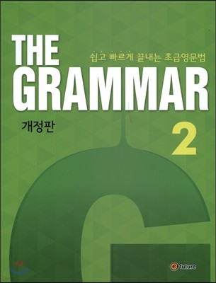 THE GRAMMAR 2