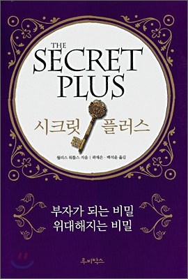 시크릿 플러스 THE SECRET PLUS