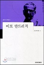 이보 안드리치