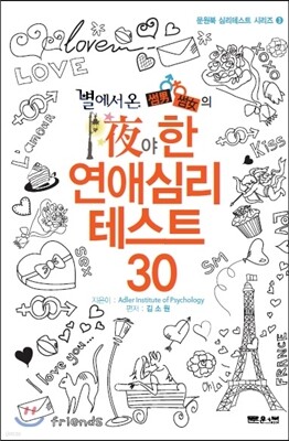 夜한 연애 심리테스트 30