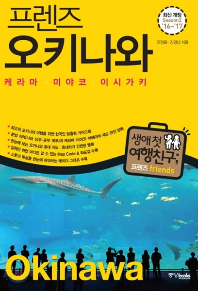 프렌즈 오키나와