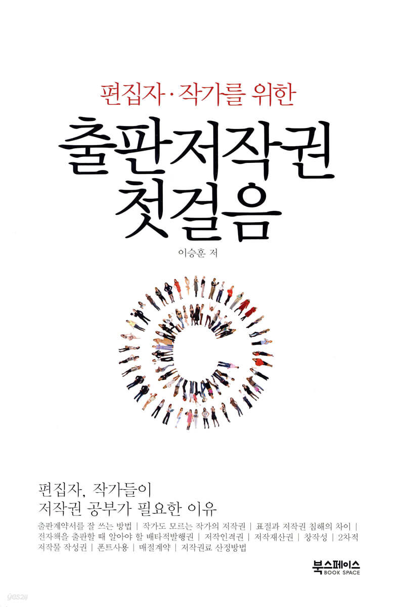 출판저작권 첫걸음 예스24