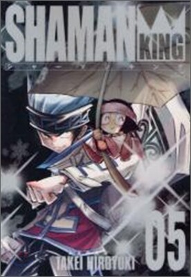 シャ-マンキング 完全版 5