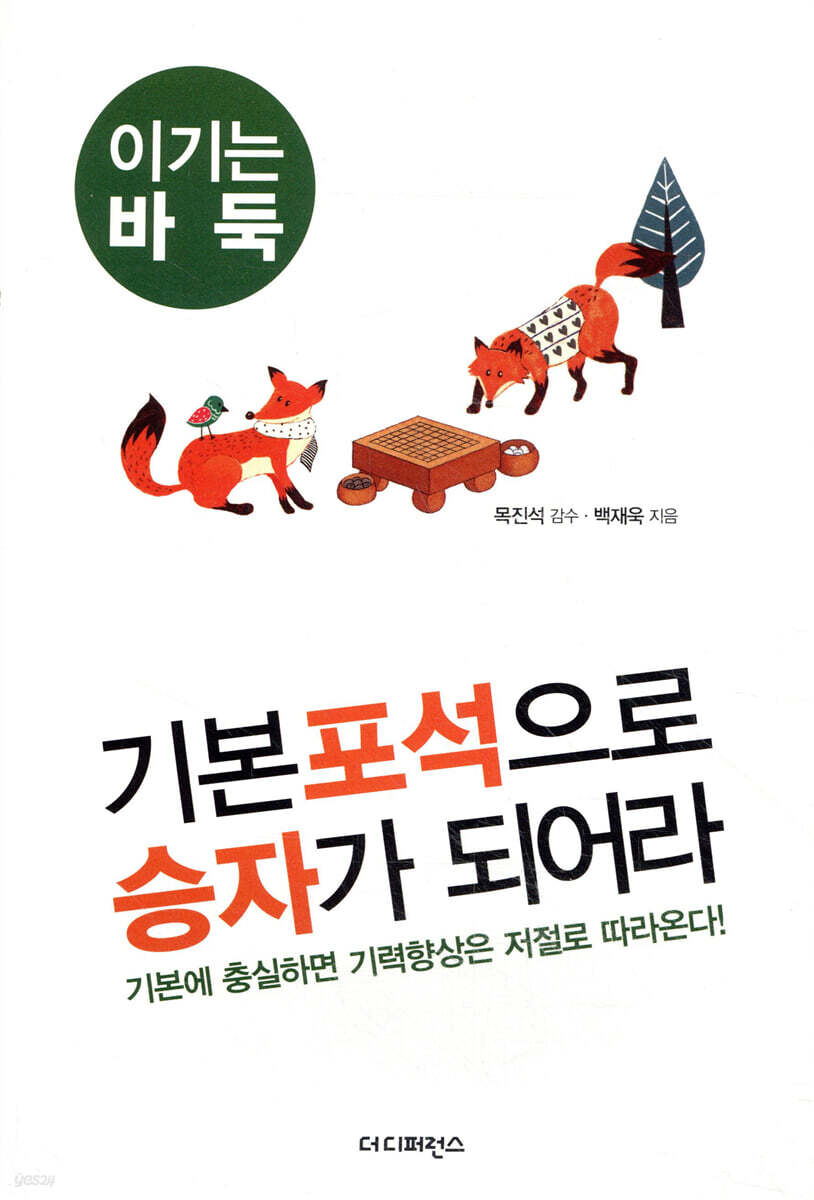 기본포석으로 승자가 되어라