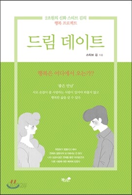 드림 데이트