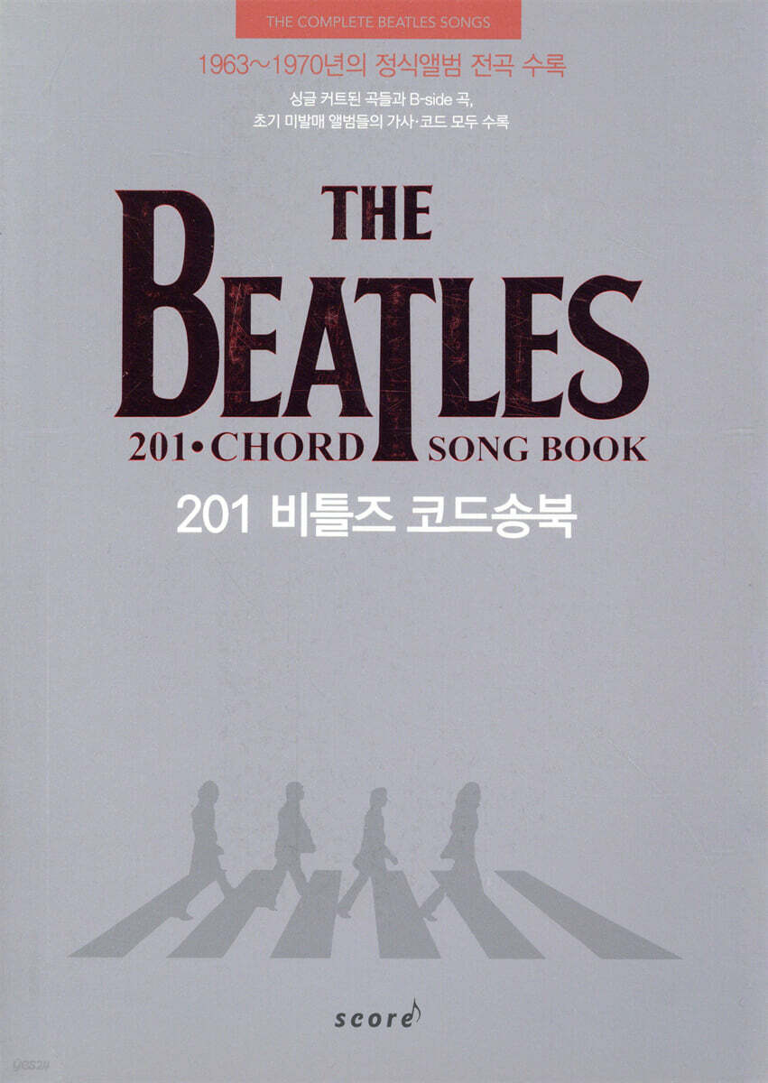 201 비틀즈 코드송북