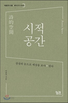 시적 공간