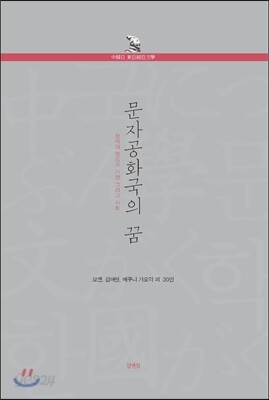 문자공화국의 꿈