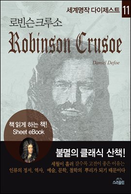 로빈슨크루소