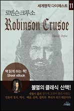 로빈슨크루소