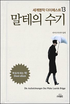 말테의 수기