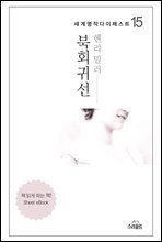 북회귀선