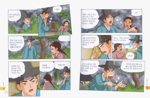 만화로 보는 사상의학 이제마