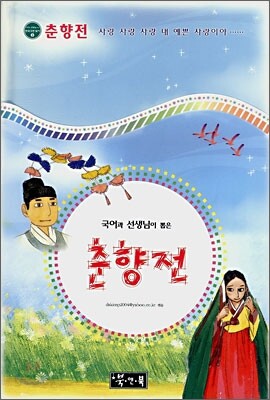 춘향전