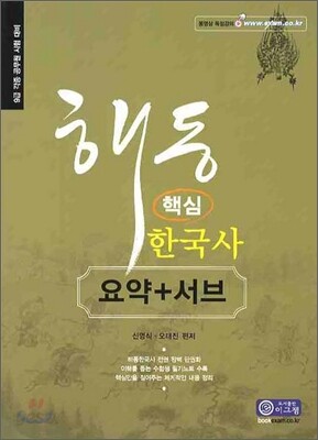 해동 핵심 한국사