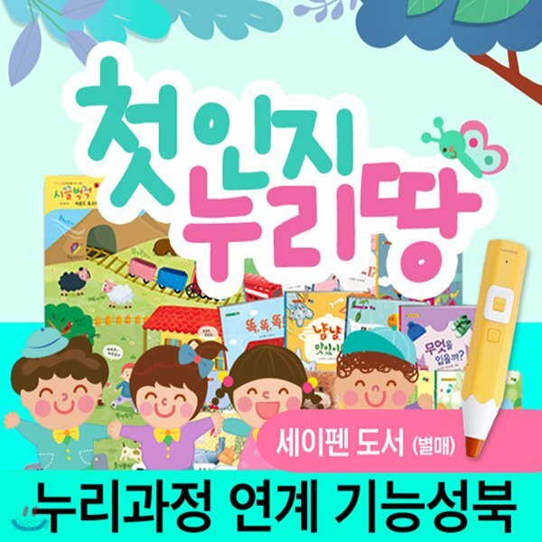 [키재기앨범증정] 인북 - 첫인지누리땅 (11권,차트1장,낱말카드100장)/ 세이펜별도구매 / 기능성보드북 / 올챙이자연동화 / 지구별자연동화