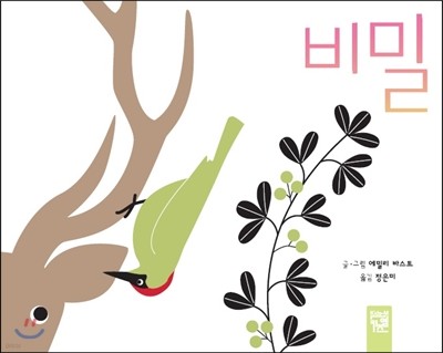 비밀