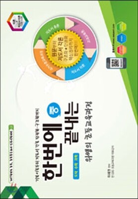 2017 한번에 끝내는 위쌤의 초등교육과정 중