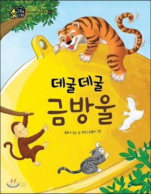 데굴데굴 금방울