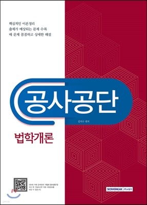 2016 공사공단 법학개론
