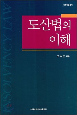 도산법의 이해