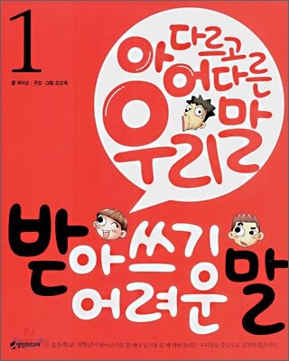 받아쓰기 어려운 말 1