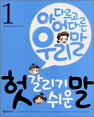 헛갈리기 쉬운말 1
