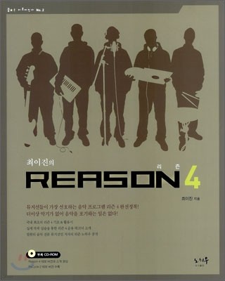 최이진의 REASON 리즌 4