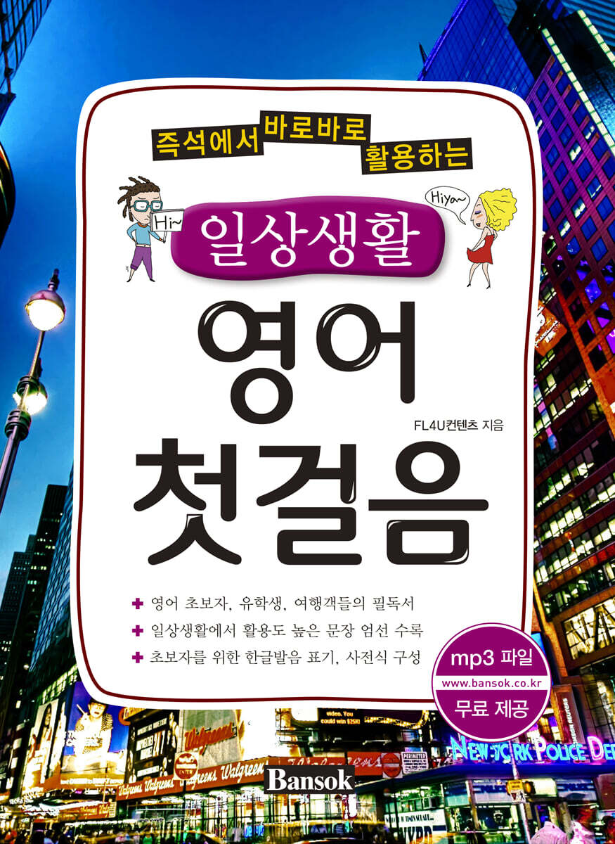 일상생활 영어 첫걸음