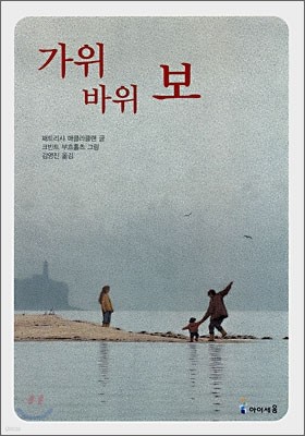 가위 바위 보