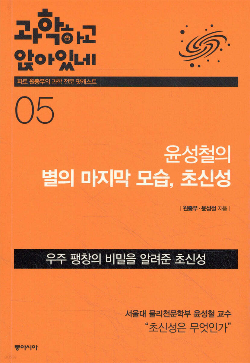과학하고 앉아있네 5