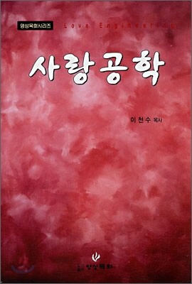 사랑공학