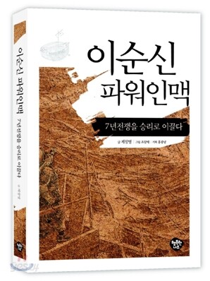 이순신 파워인맥