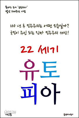 22세기 유토피아
