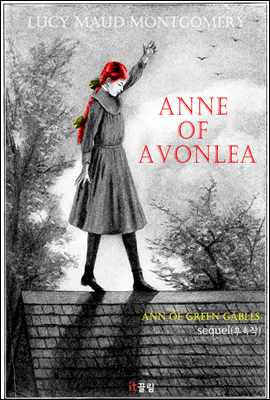 에이번리의 앤 Anne of Avonlea (영어 원서 읽기 : 빨강머리 앤 후속작)