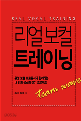 리얼 보컬 트레이닝