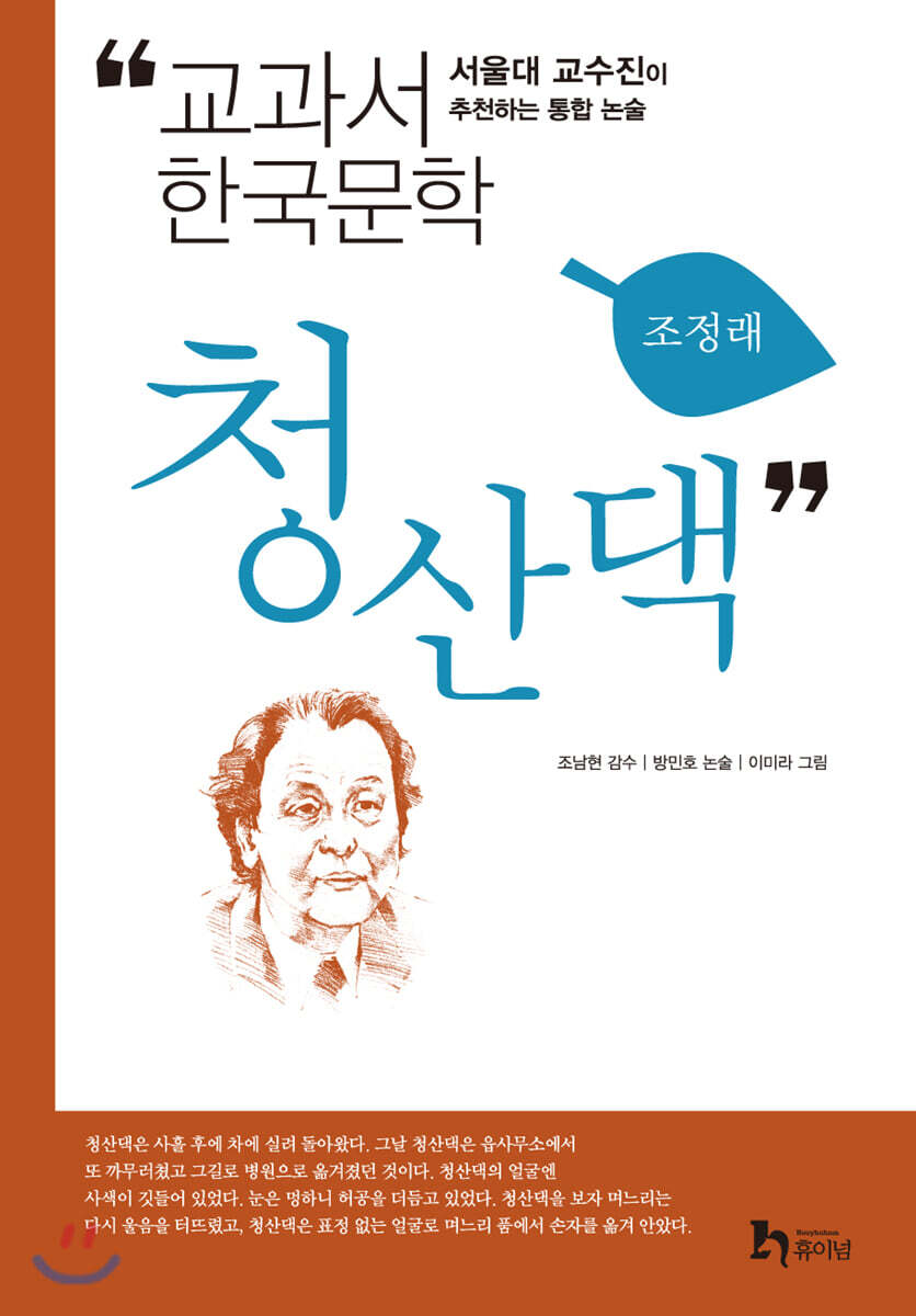 청산댁