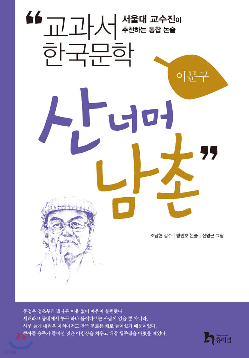 산 넘어 남촌