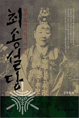 최송설당