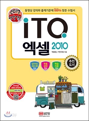 2017 백발백중 ITQ 엑셀 2010