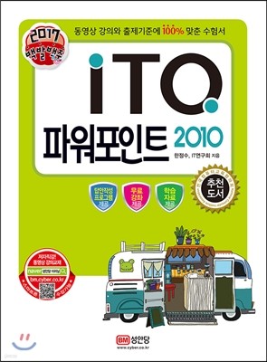 2017 백발백중 ITQ 파워포인트 2010