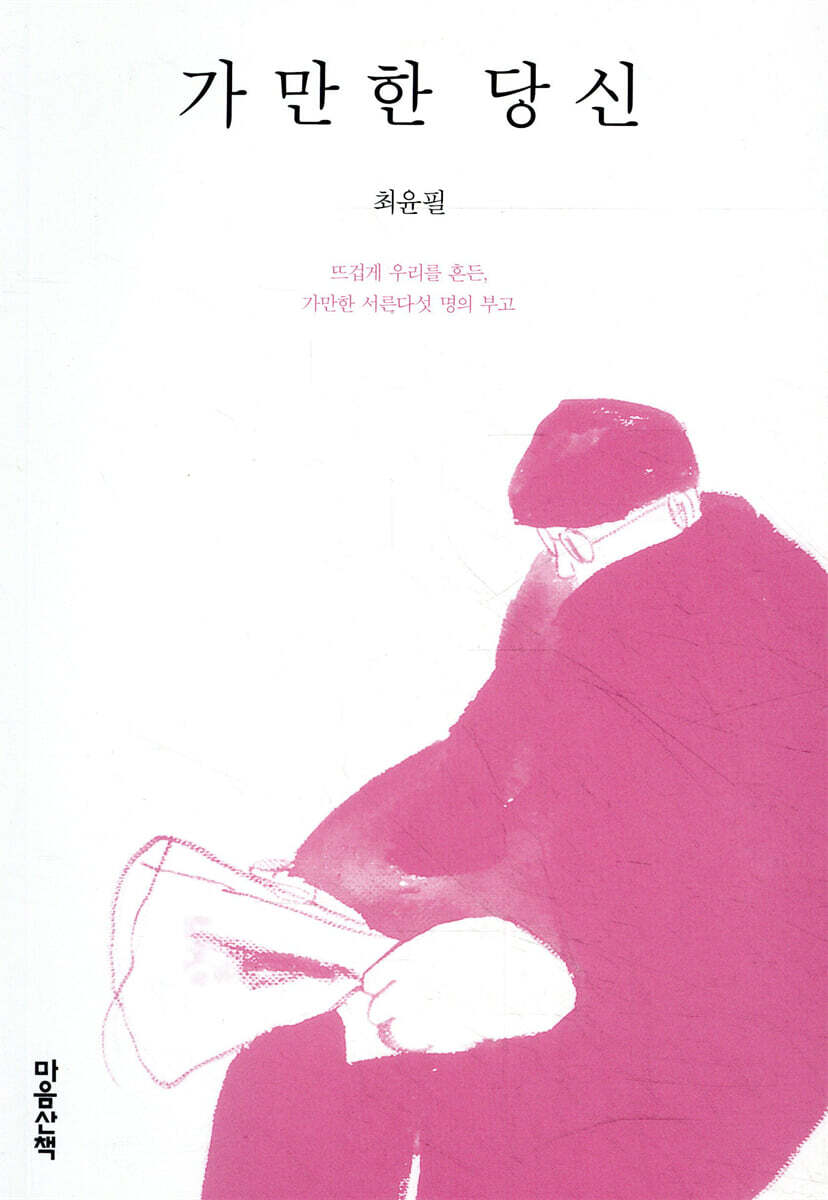 가만한 당신