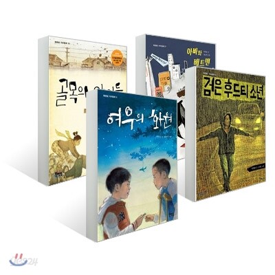 이병승 작가 동화책 세트