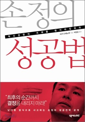 손정의 성공법