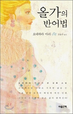 올가의 반어법