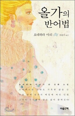 올가의 반어법