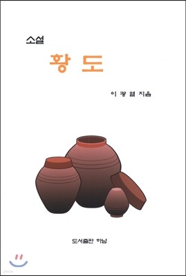 황도