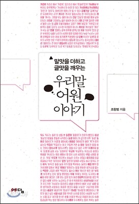 우리말 어원 이야기