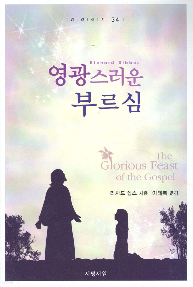 영광스러운 부르심
