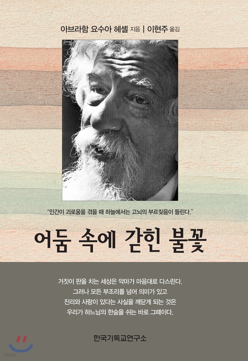 어둠 속에 갇힌 불꽃